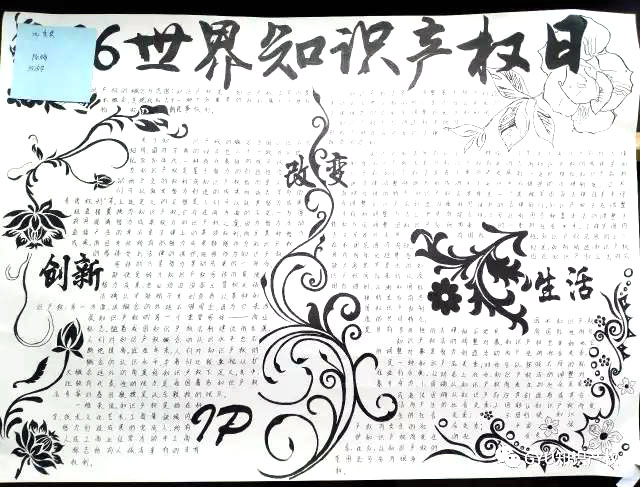 保护知识产权手抄报简单又漂亮-图7