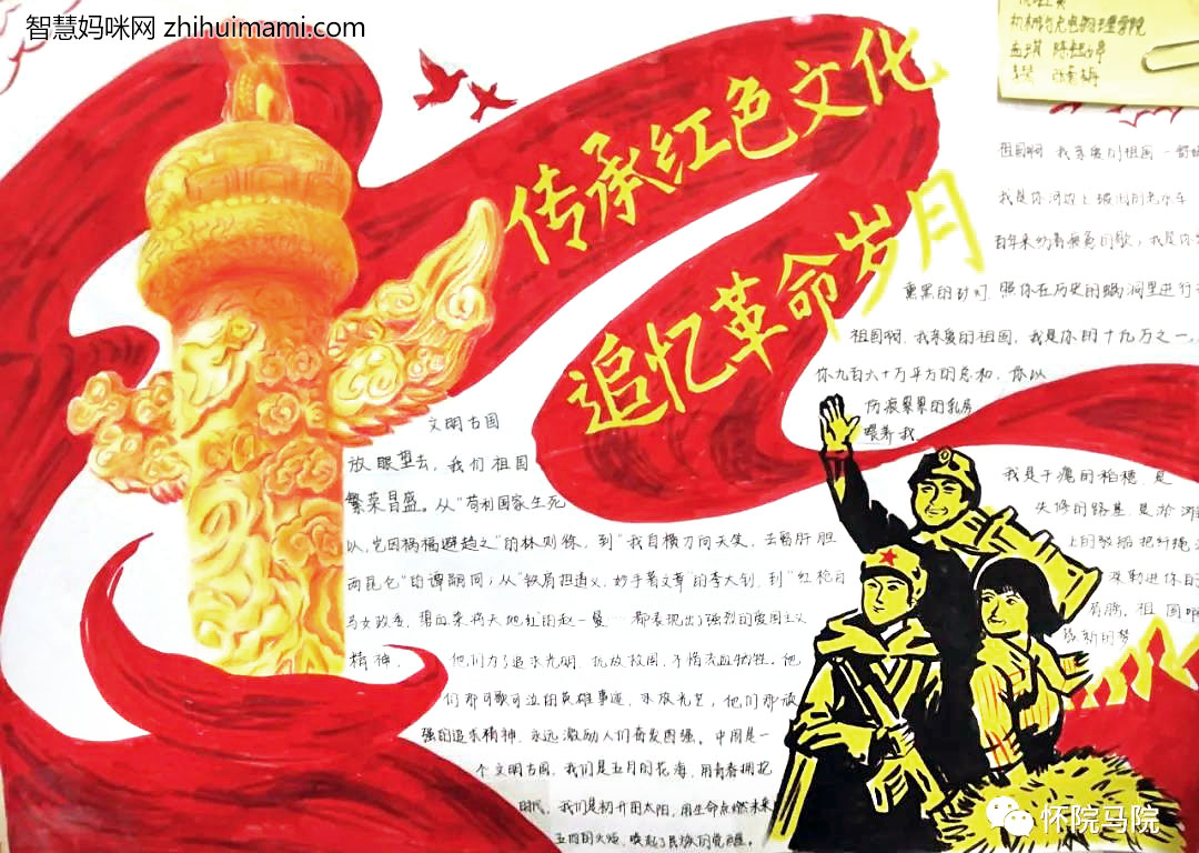 传承红色文化主题手抄报-图1