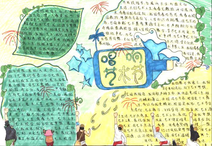 音乐艺术节手抄报绘画作品-图3