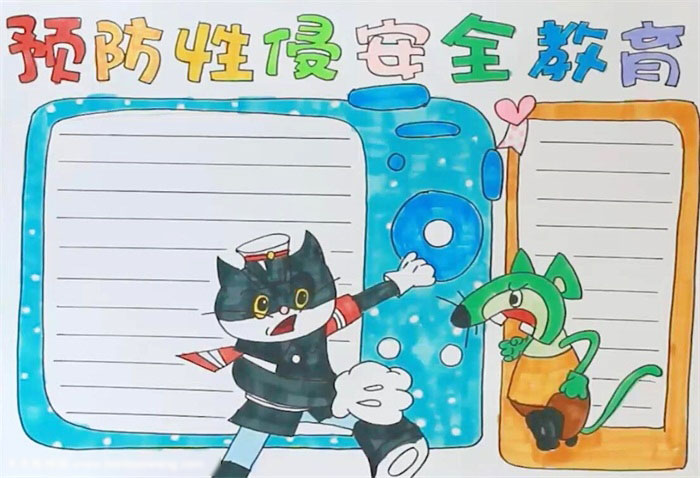 怎么画小学生安全教育手抄报