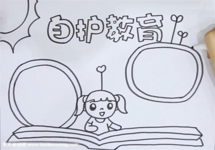 超简单的自护教育手抄报-图2