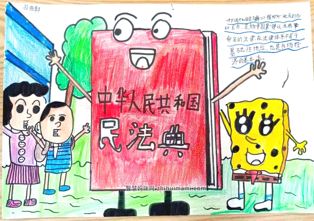 我与民法典手抄报简单又漂亮-图1