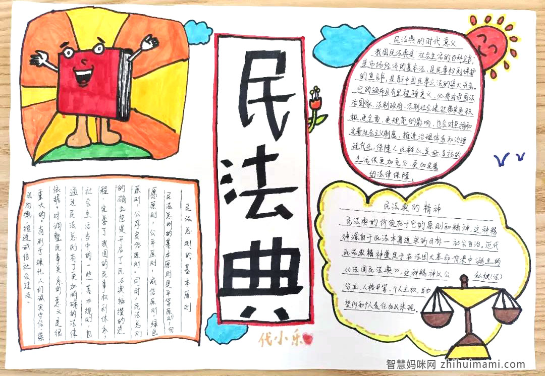 我与民法典手抄报简单又漂亮-图5