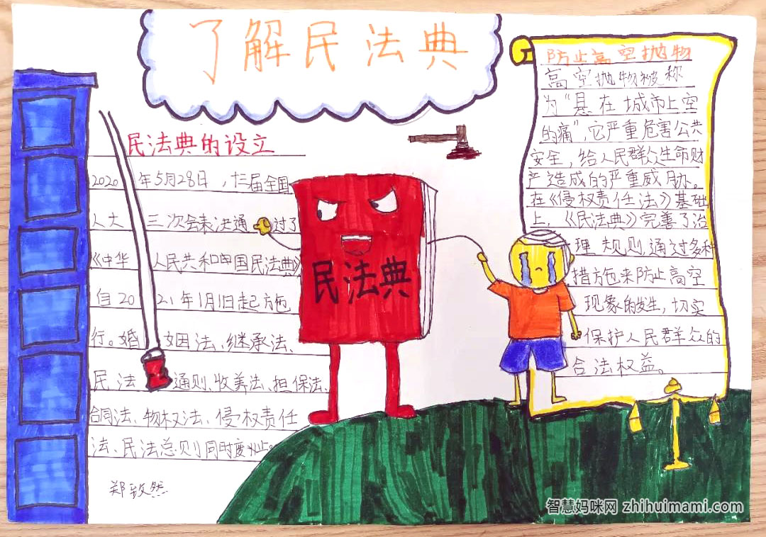 我与民法典手抄报简单又漂亮-图7