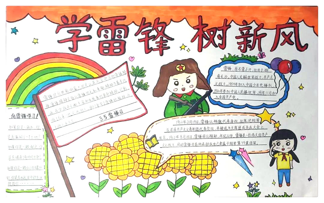 四年级学雷锋手抄报绘画优秀作品-图6