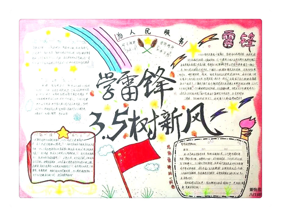 四年级学雷锋手抄报绘画优秀作品-图9