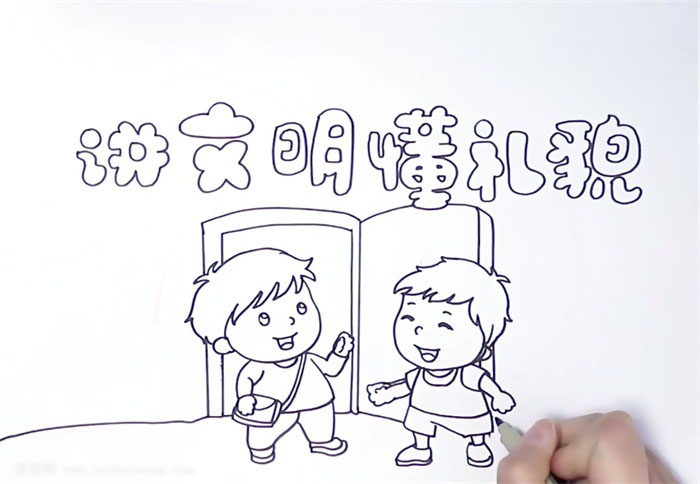 漂亮的小学生讲文明懂礼貌手抄报-图1