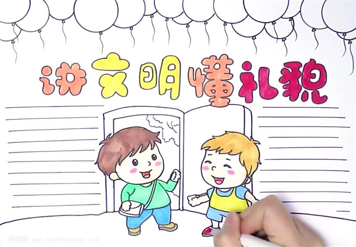 漂亮的小学生讲文明懂礼貌手抄报-图3