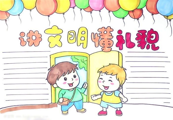 漂亮的小学生讲文明懂礼貌手抄报-图4