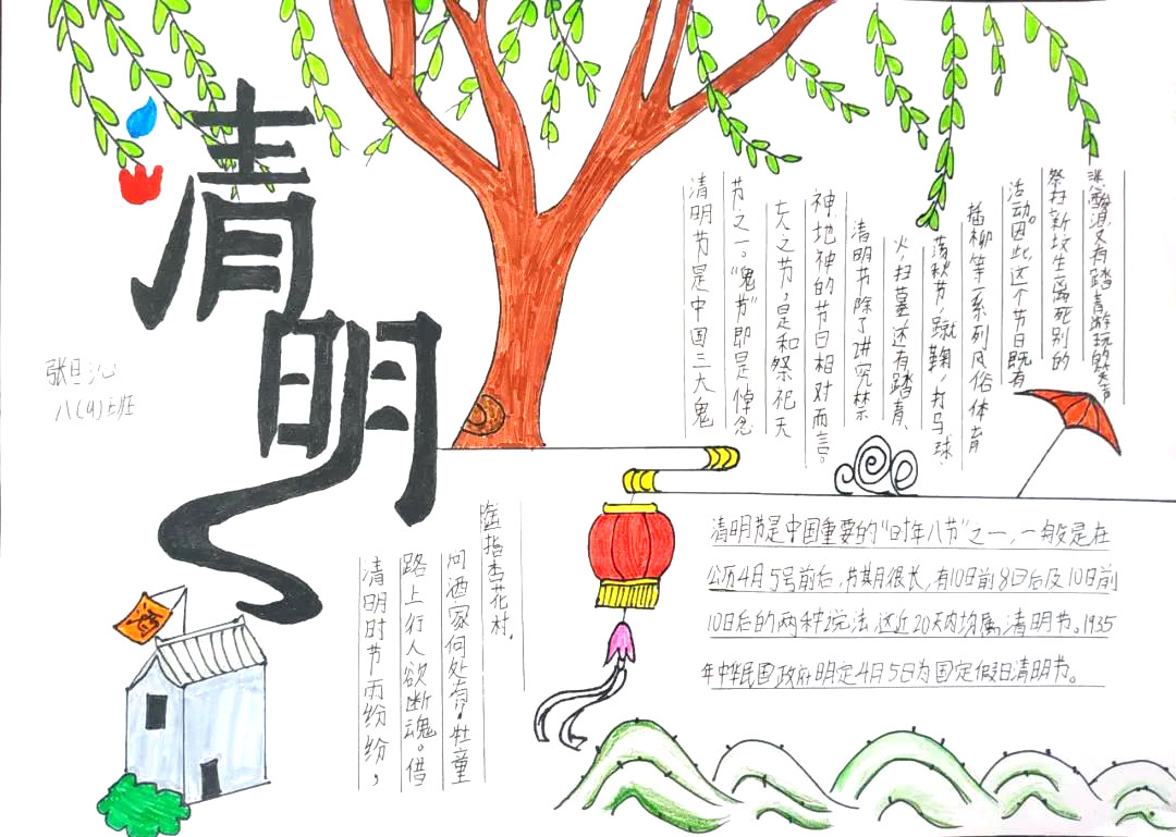 8张简单又漂亮的清明节手抄报绘画-图4