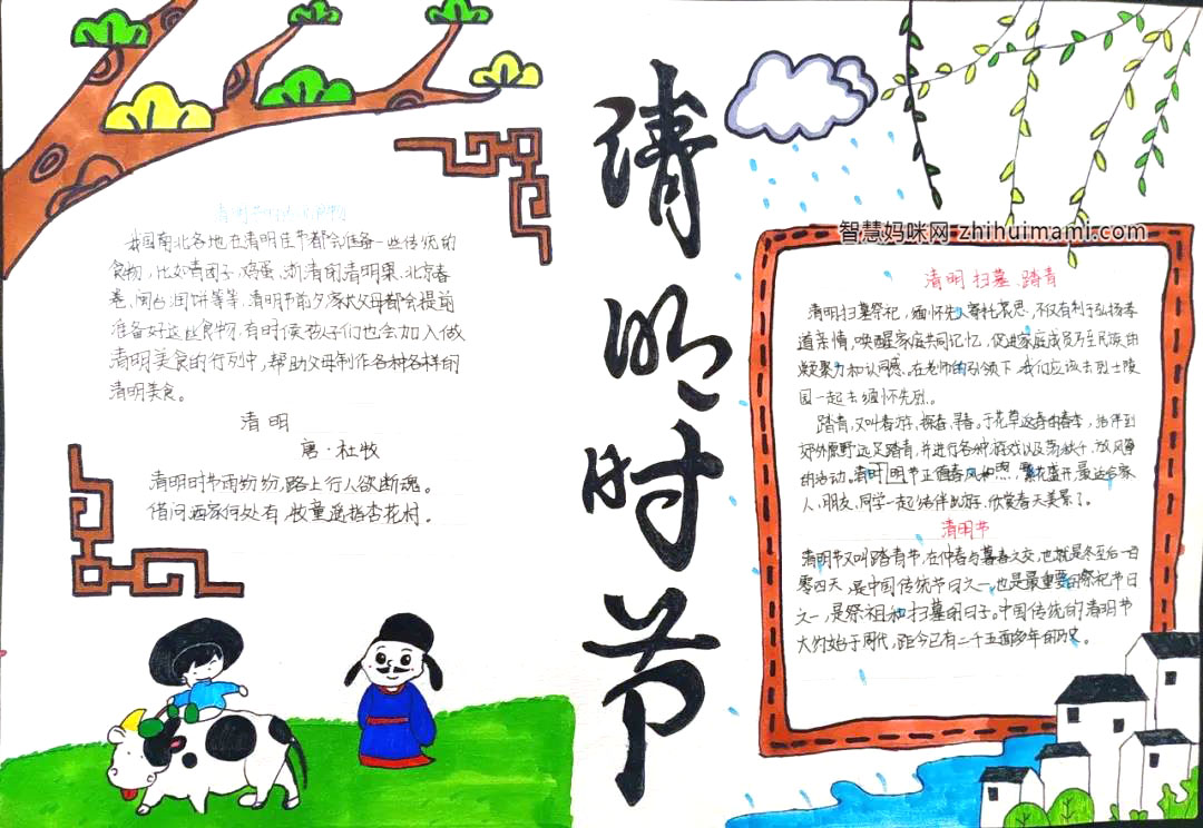 我们的节日-清明节手抄报一等奖-图5