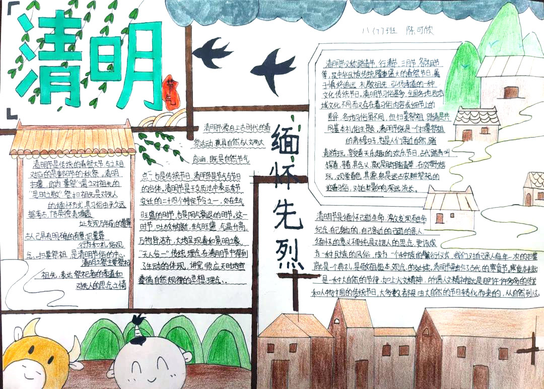 关于清明节祭祖扫墓的手抄报-图5