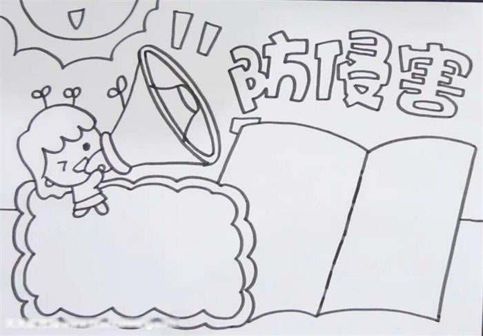 简单好看的防侵害安全教育手抄报-图2