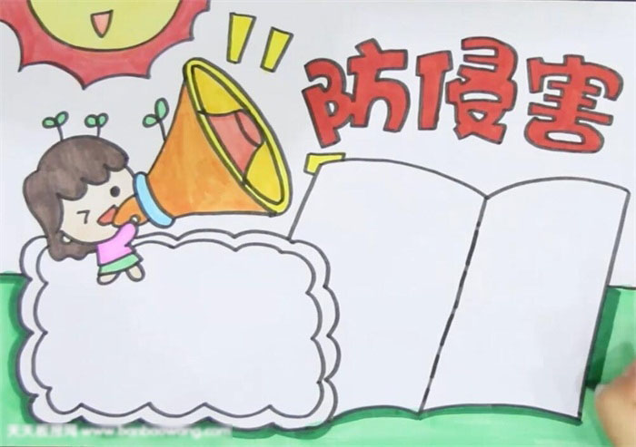 简单好看的防侵害安全教育手抄报-图3