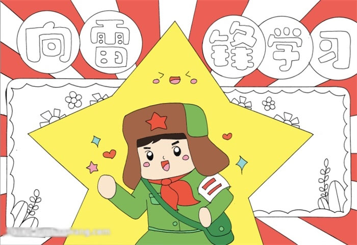 简单易画的向雷锋同志学习手抄报-图4