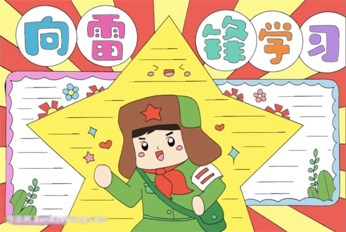 简单易画的向雷锋同志学习手抄报