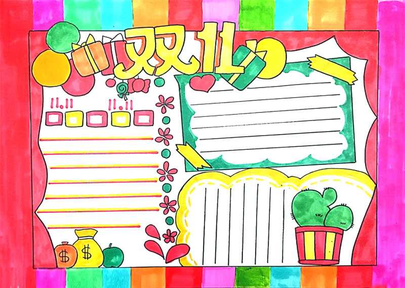 双十一手抄报绘画简单又漂亮