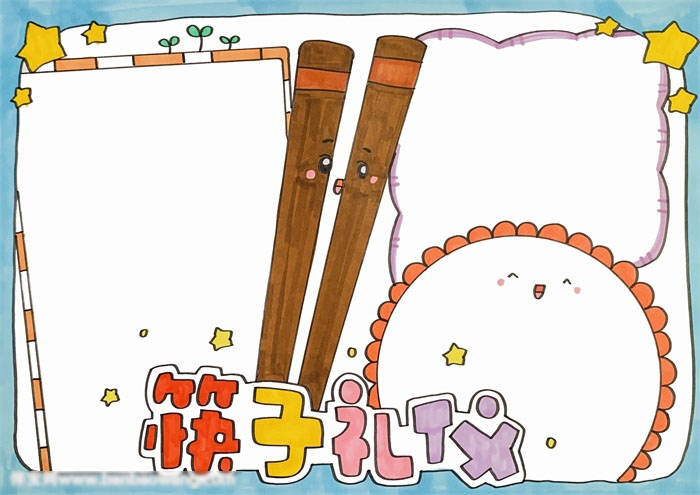 关于筷子礼仪文化的手抄报-图4