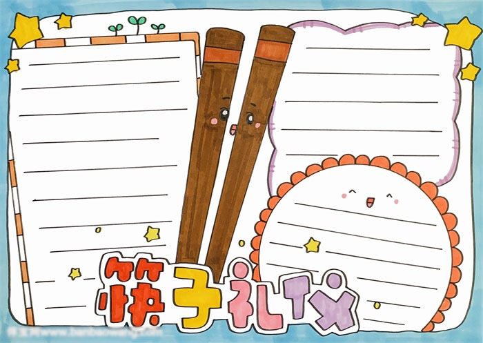 关于筷子礼仪文化的手抄报