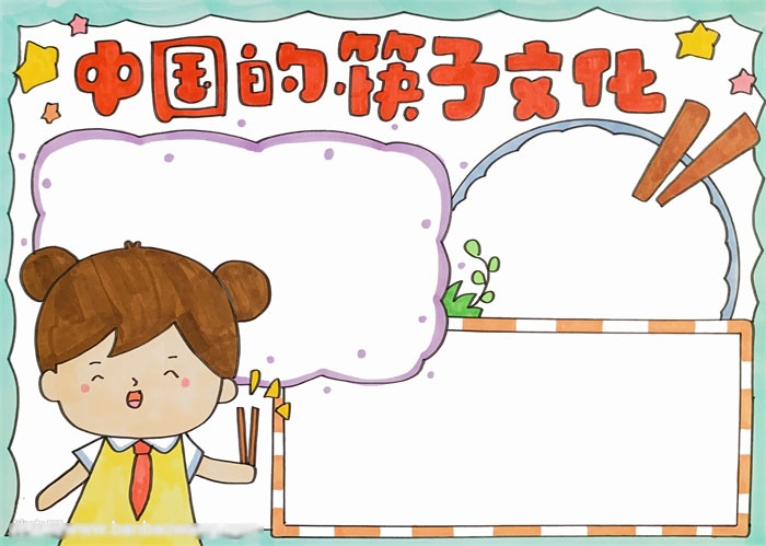关于我国筷子文化的手抄报-图4
