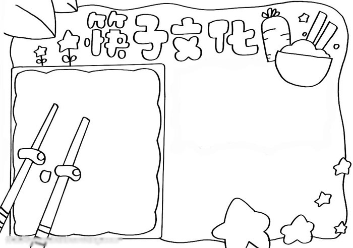 简单好看的筷子文化手抄报-图2