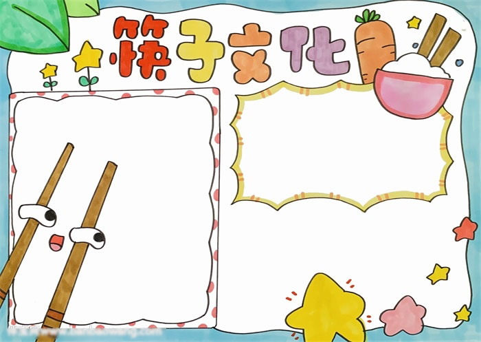 简单好看的筷子文化手抄报-图4