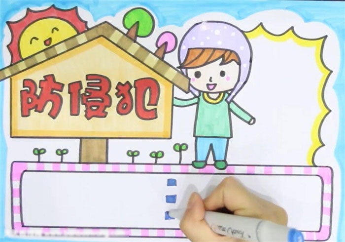 防侵犯手抄报这样画简单-图4