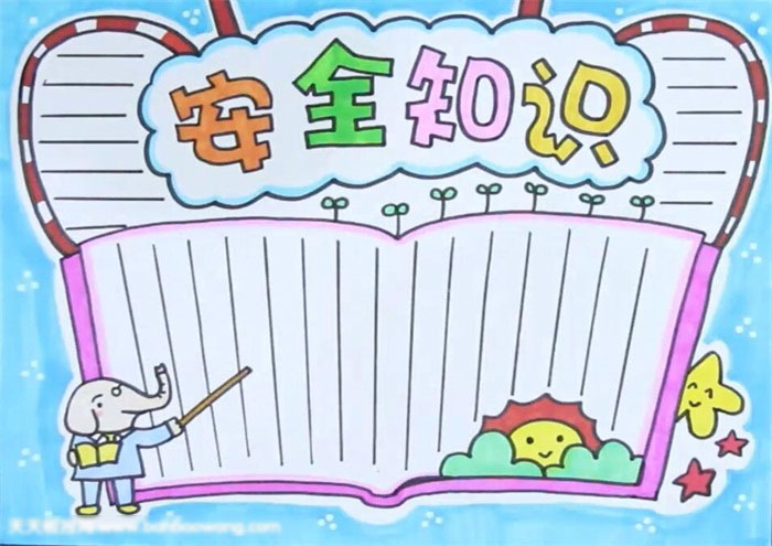 小学生安全知识宣传报