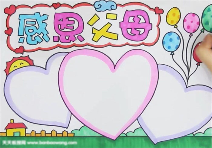 感恩父母手抄报获奖作品-图4