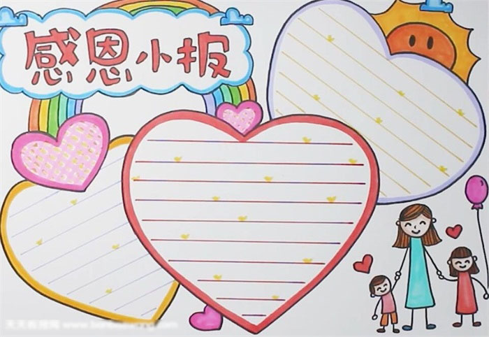 怎样画漂亮的感恩小报