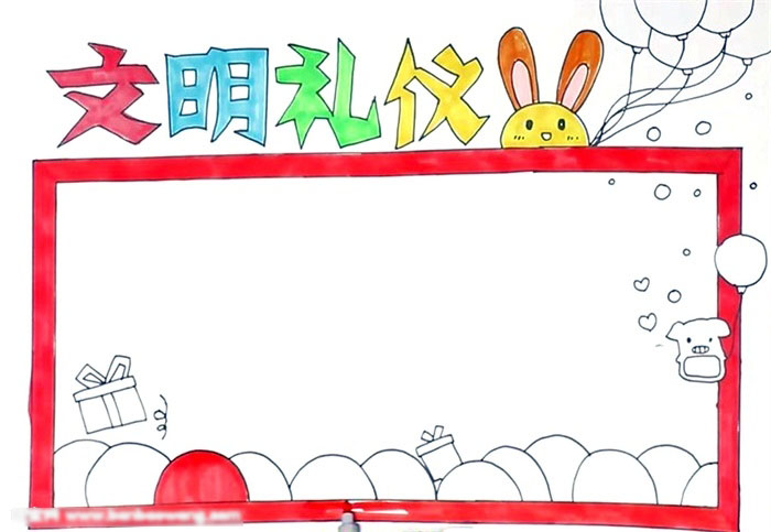 简单好画的文明礼仪宣传报-图3