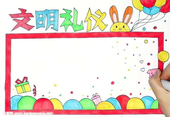 简单好画的文明礼仪宣传报-图4