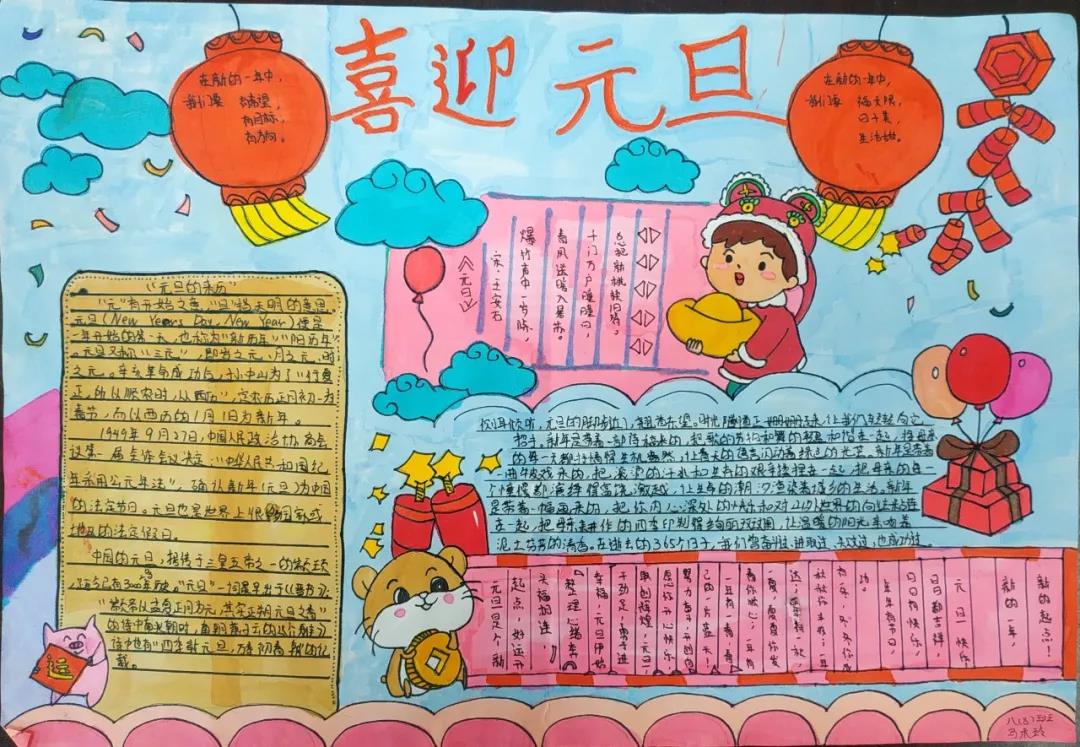 喜迎元旦手抄报简单又漂亮-图1