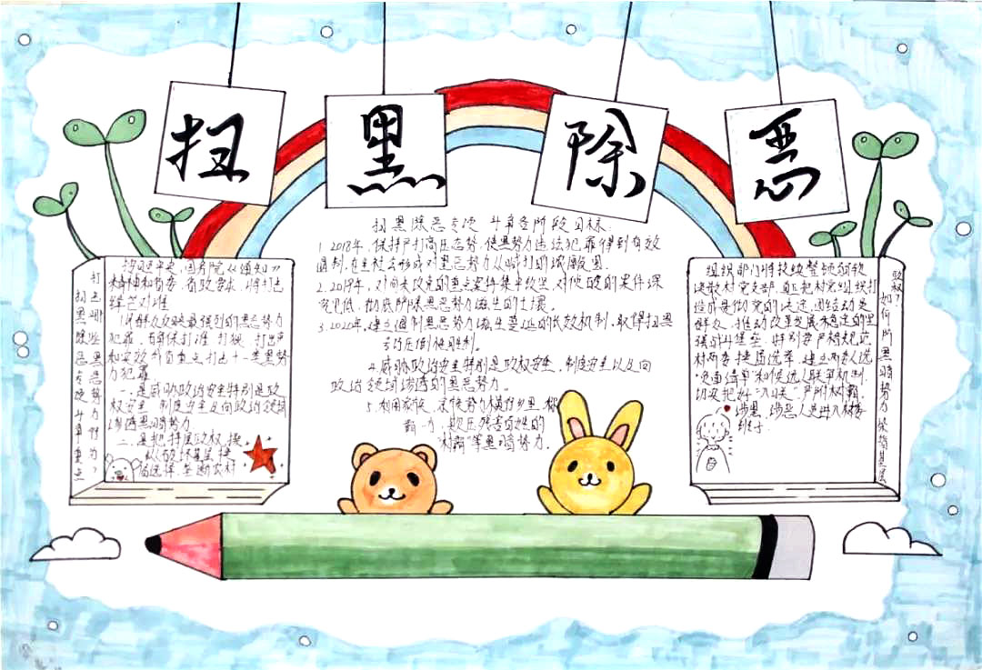 扫黑除恶弘扬正气手抄报-图2