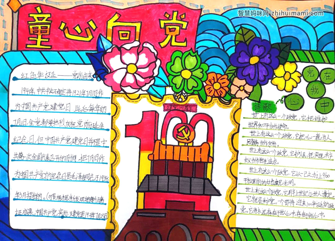 三年级童心向党手抄报绘画一等奖-图1