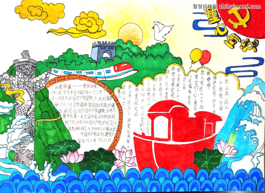 三年级童心向党手抄报绘画一等奖-图2