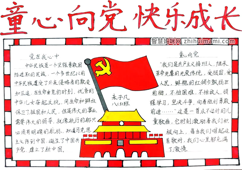 儿童节童心向党主题手抄报绘画-图2