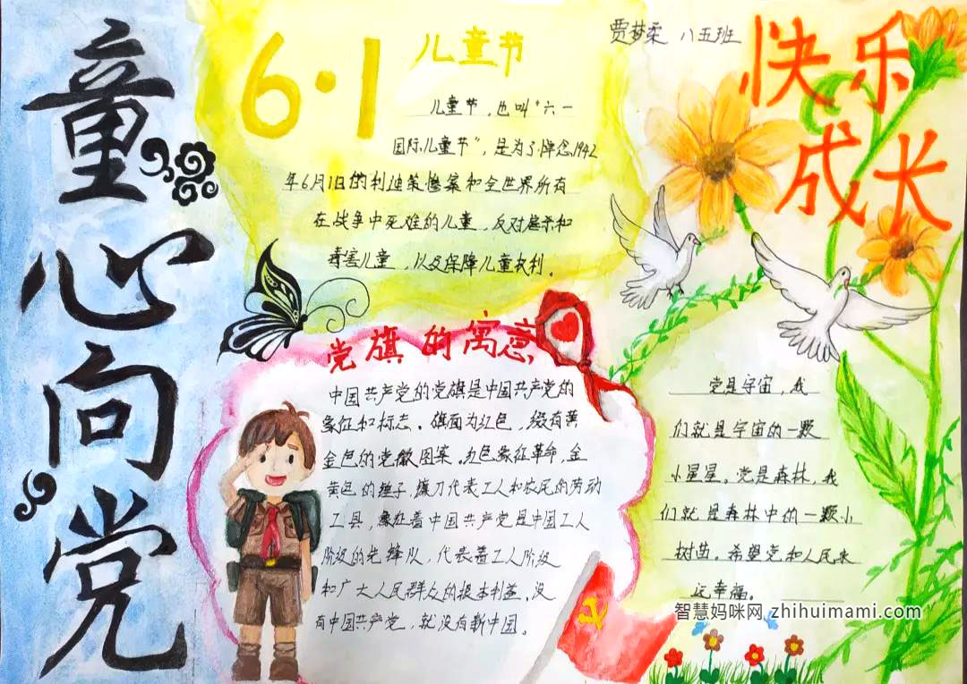  六一儿童节手抄报简单-图1