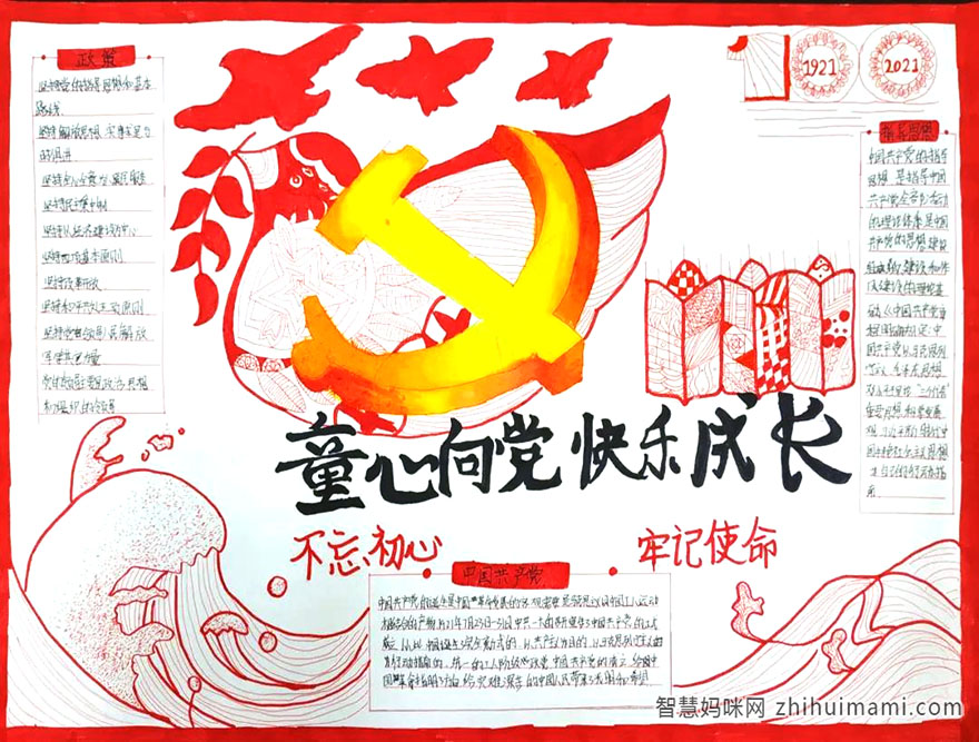 童心向党快乐成长手抄报绘画-图2