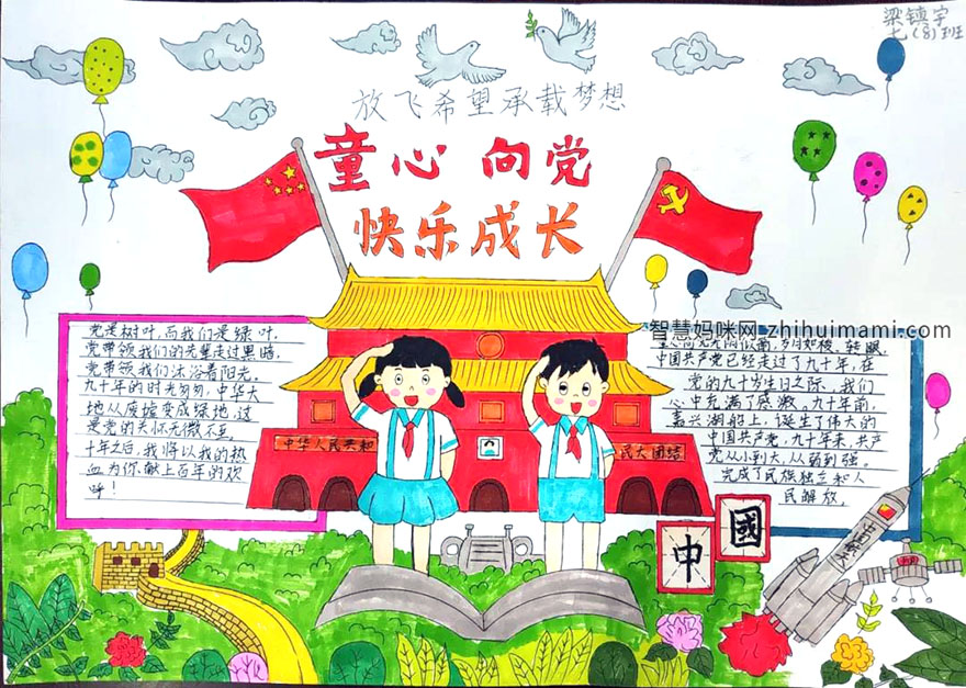 童心向党快乐成长手抄报绘画-图4