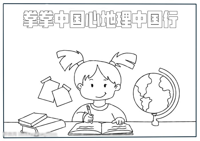 关于中国心中国行的手抄报-图1