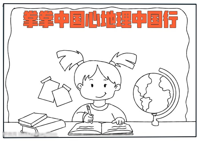 关于中国心中国行的手抄报-图2