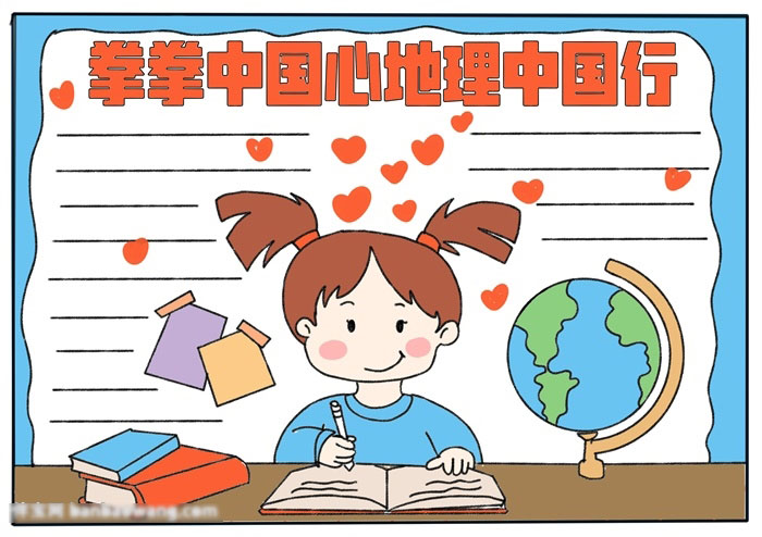 关于中国心中国行的手抄报