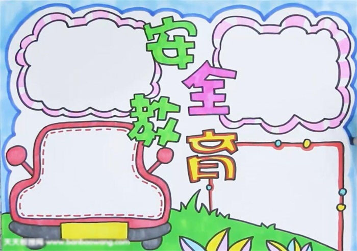 安全教育手抄报这样画最实用-图4