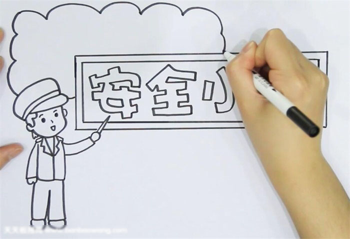 非常好画的安全小报看这里-图1