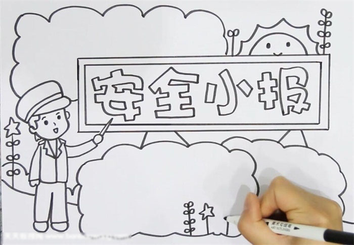非常好画的安全小报看这里-图2