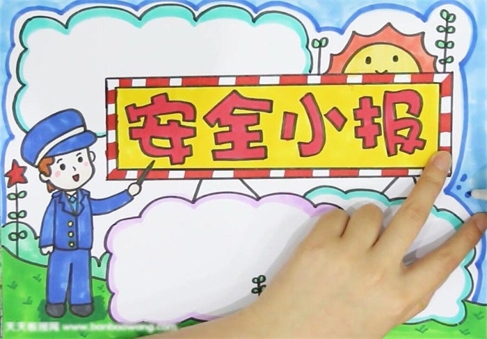 非常好画的安全小报看这里-图5