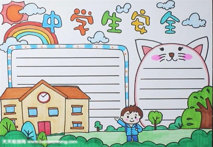 关于中学生的安全手抄报这样画