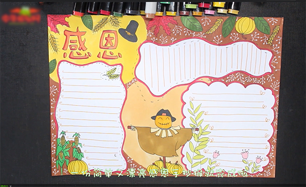 很有感觉的感恩手抄报