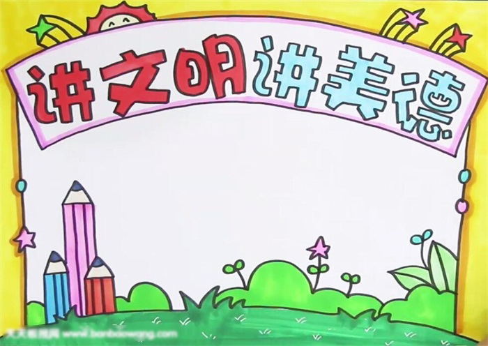 讲文明讲美德手抄报的画法-图4